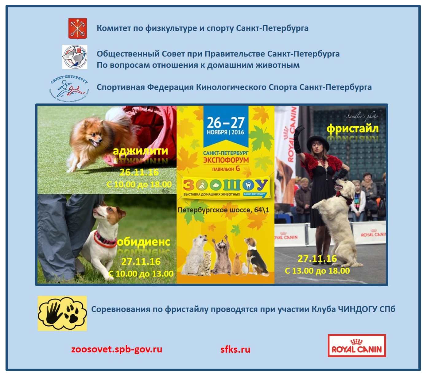 zooshow_2016